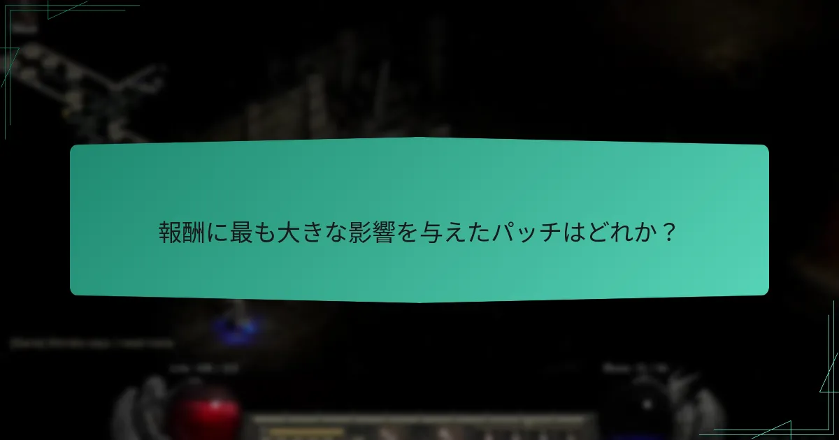報酬を決定する上でのゲームバランスの役割は何か？