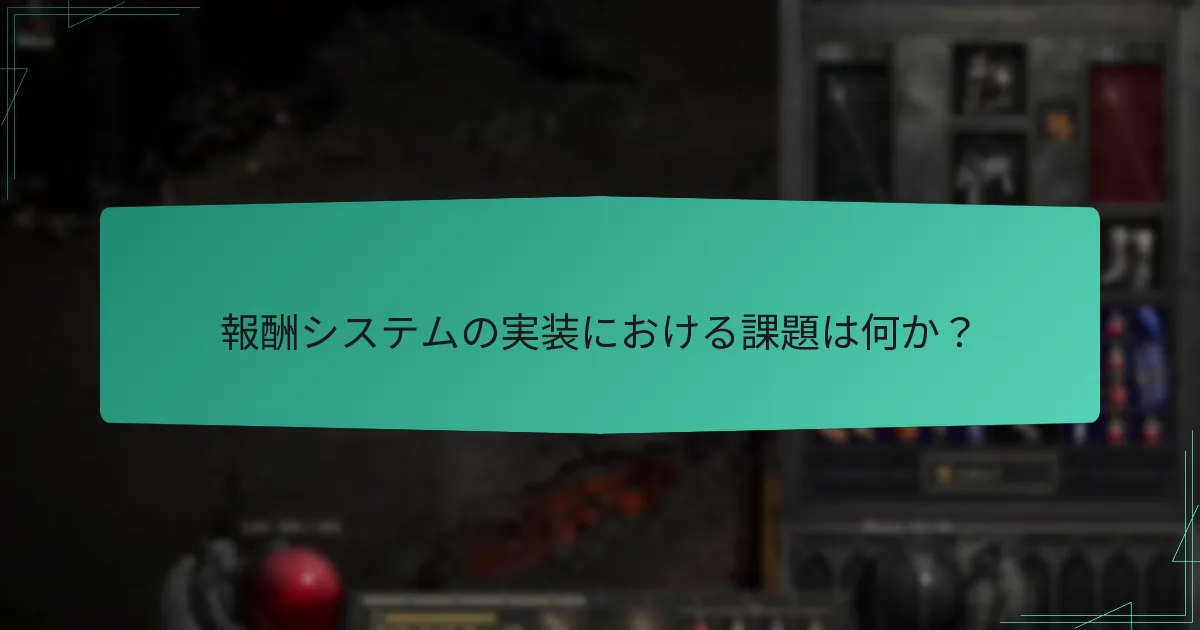 ラダーシーズンにおける報酬のバランスはどのように達成されるのか？