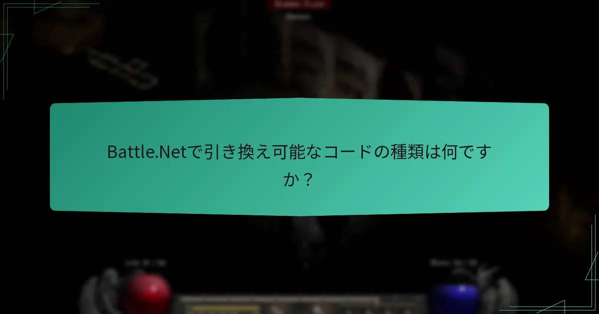 ウェブブラウザを使用してコードを引き換えるにはどうすればよいですか？