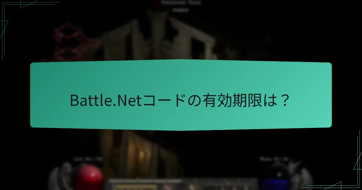 オンラインとオフラインのコード引き換えの違いは？