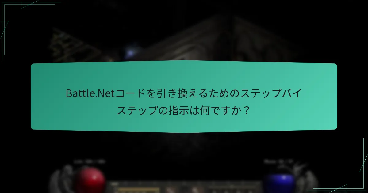 Battle.Netユーザー向けに利用可能な追加リソースは何ですか？