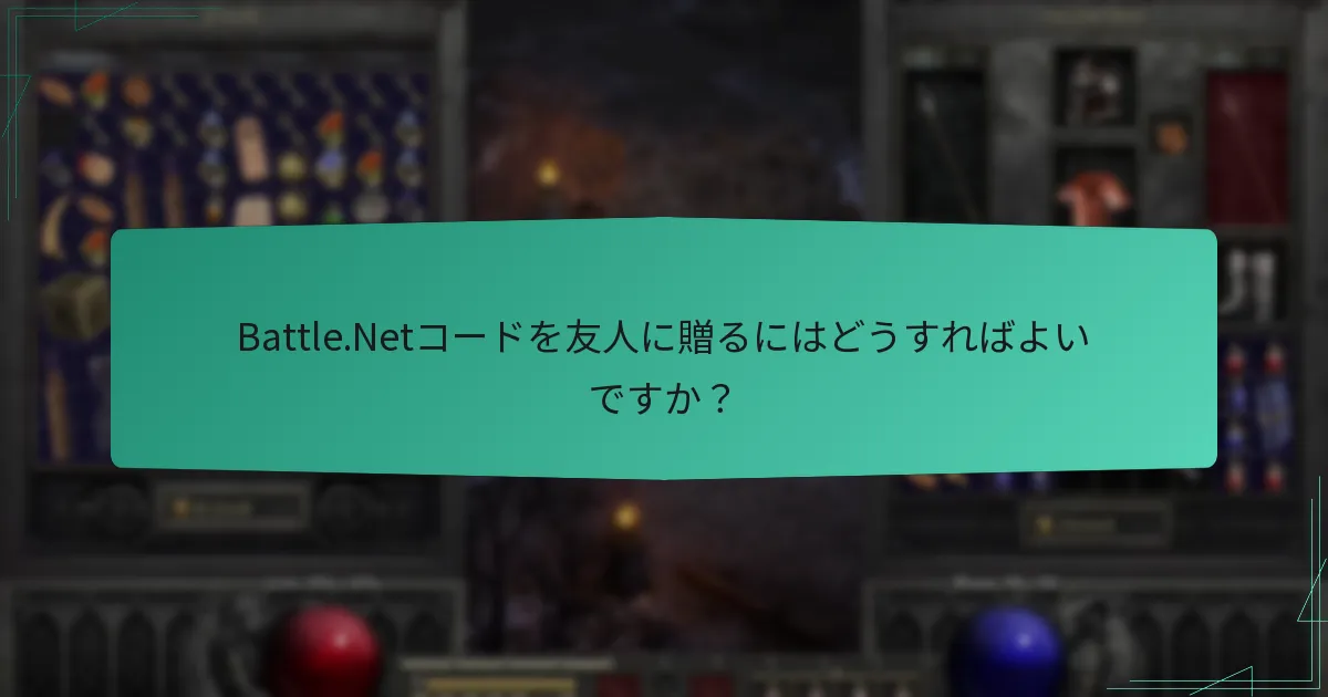 Battle.Netコードの引き換えは他のプラットフォームとどのように比較されますか？
