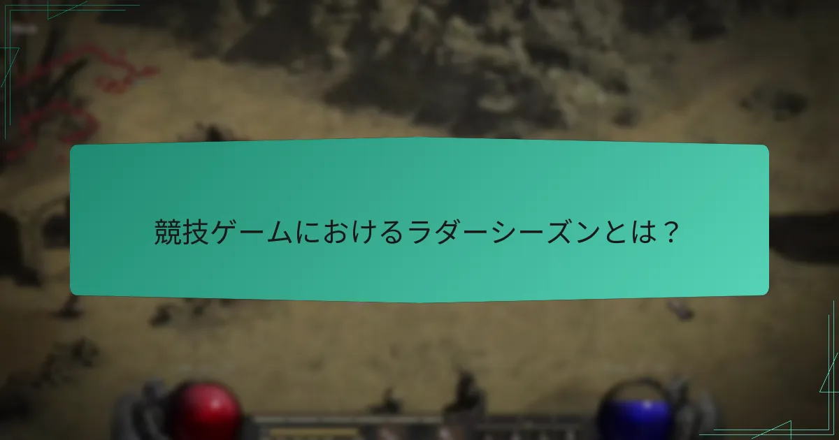 競技ランキングはどのように決定されるのか？
