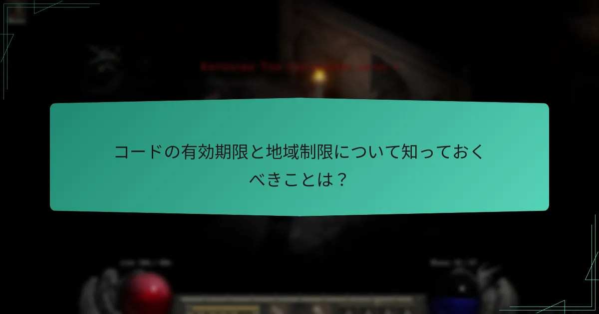 コード引き換え中に発生する可能性のある一般的な問題は何ですか？
