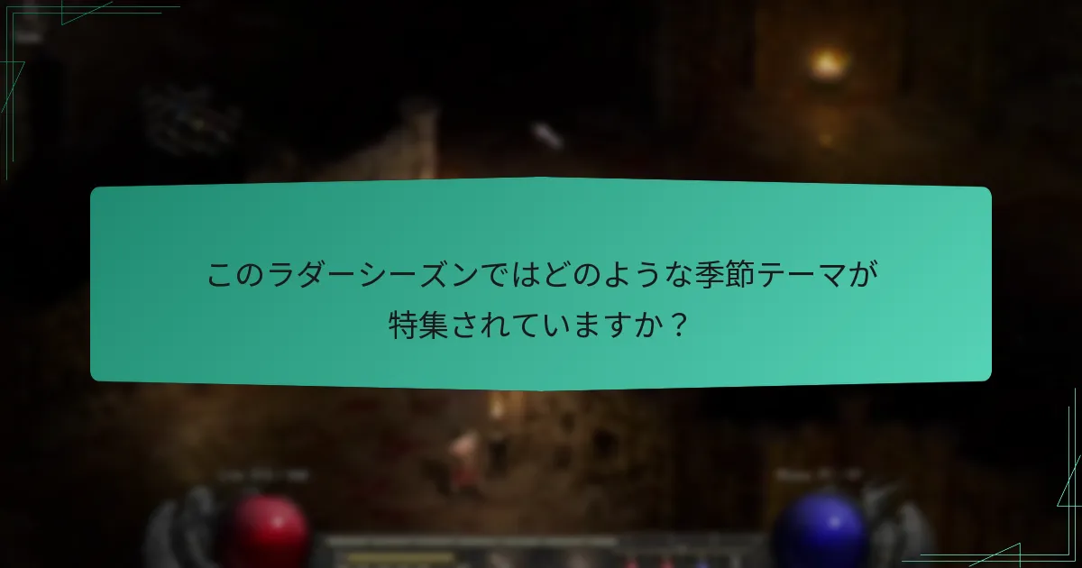 プレイヤーはどのようにラダーシーズンイベントに参加できますか？