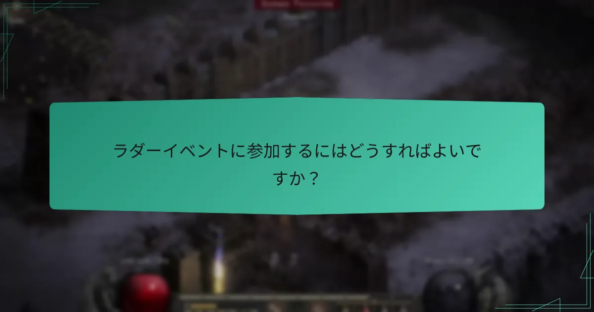 ラダーイベントに関連するコミュニティトーナメントとは？