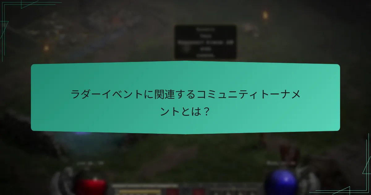 ラダーイベントでのランキングはどのように決定されますか？