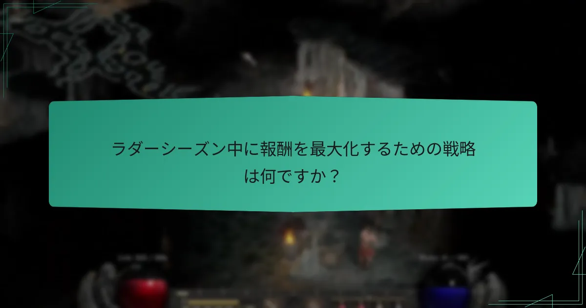 今シーズンは過去のラダーシーズンとどのように比較されますか？