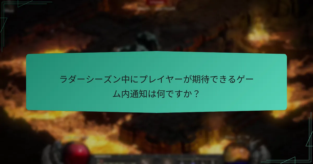 ラダーシーズンに関連するコミュニティ競技は何ですか？